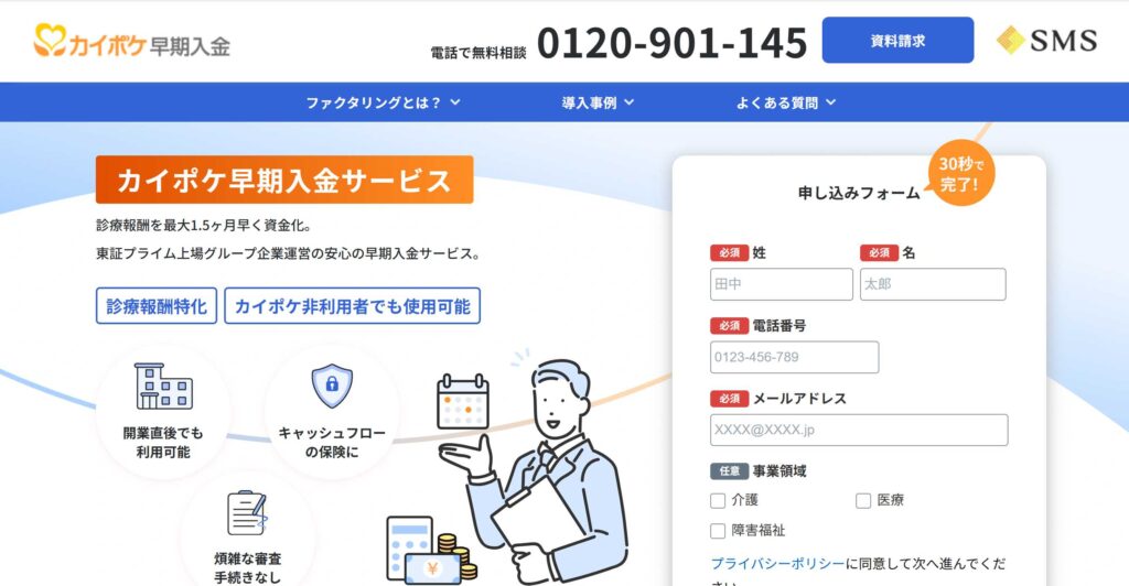 カイポケ早期入金