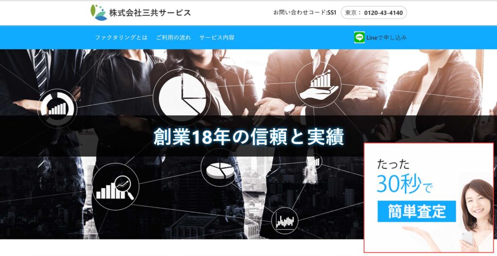 三共サービス
