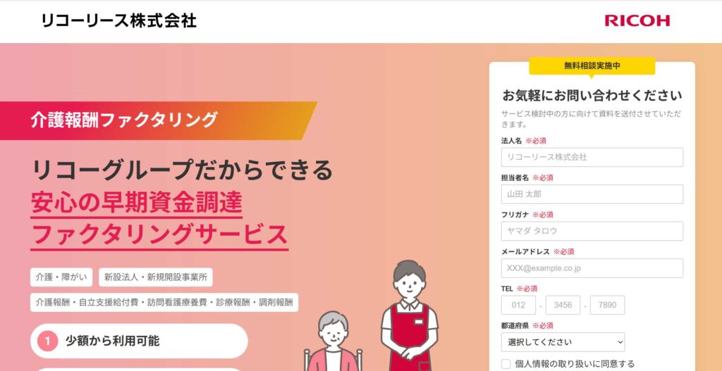リコーリース